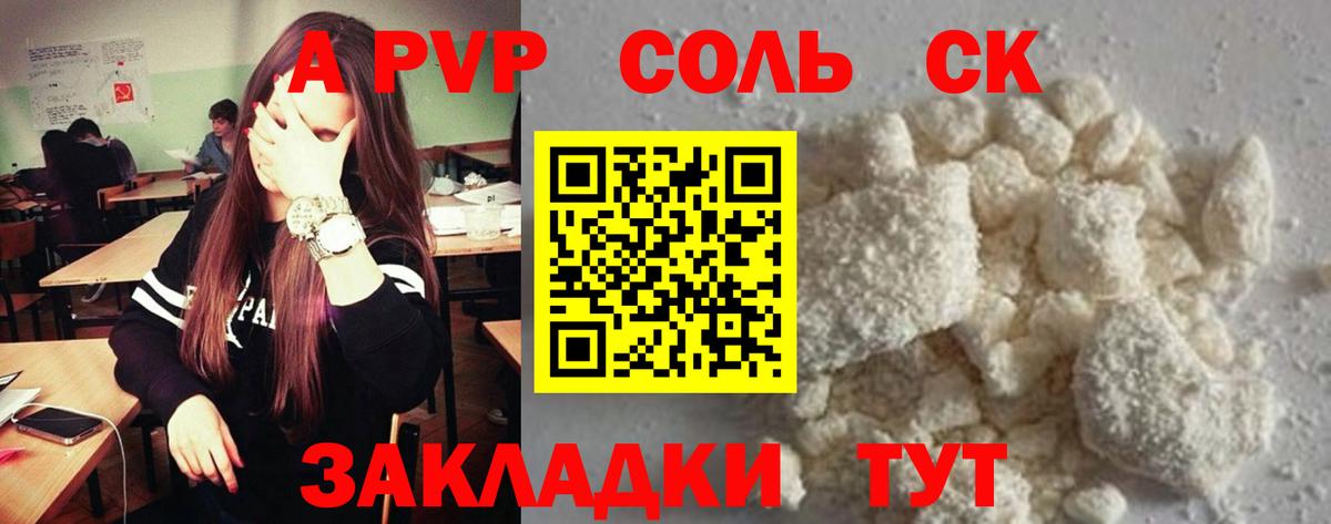 Alfa_PVP крисы CK Таганрог