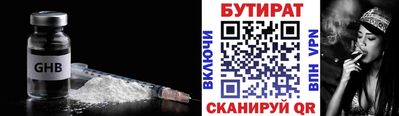 Бутират BDO  Таганрог 