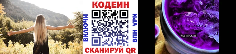 Codein Purple Drank Таганрог