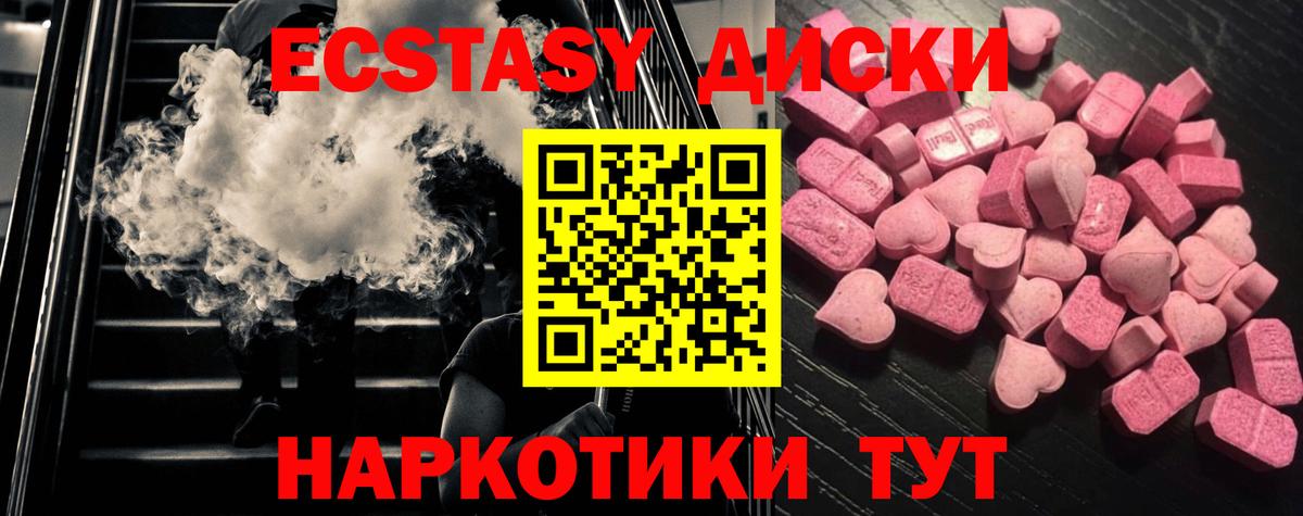 ЭКСТАЗИ 250 мг Таганрог