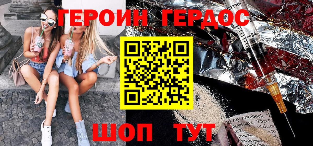 Героин хмурый Таганрог