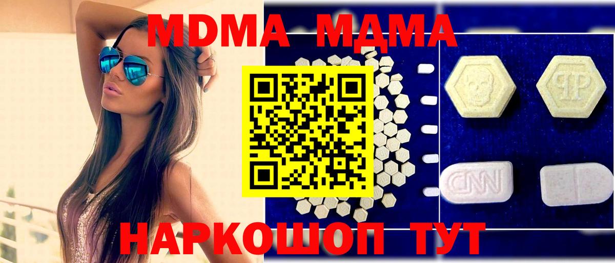 MDMA молли  Вход с VPN  МДМА  МДМА кристаллы  Таганрог 