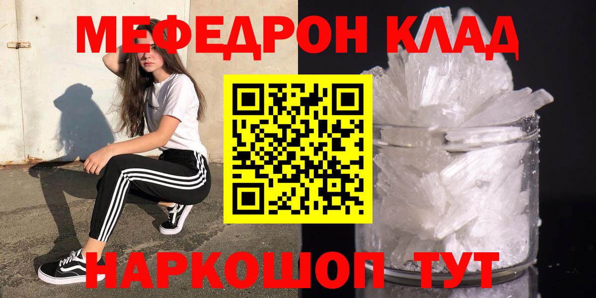 МЕФ кристаллы Таганрог