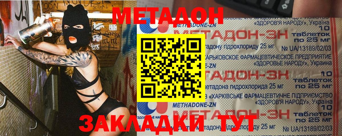 Метадон methadone  Метадон VHQ  Вход с VPN  Таганрог 